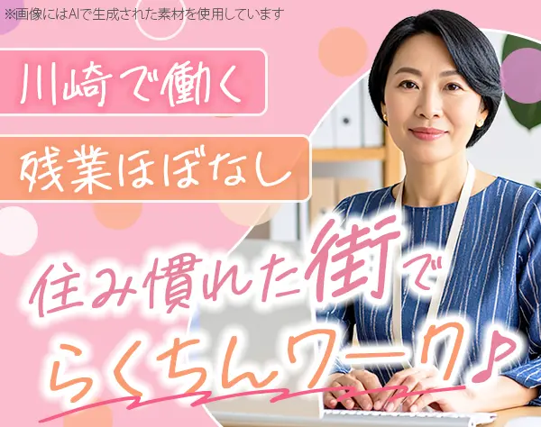 営業事務/未経験大歓迎！/賞与年2回/30～50代活躍/残業ほぼなし/ブランクOK