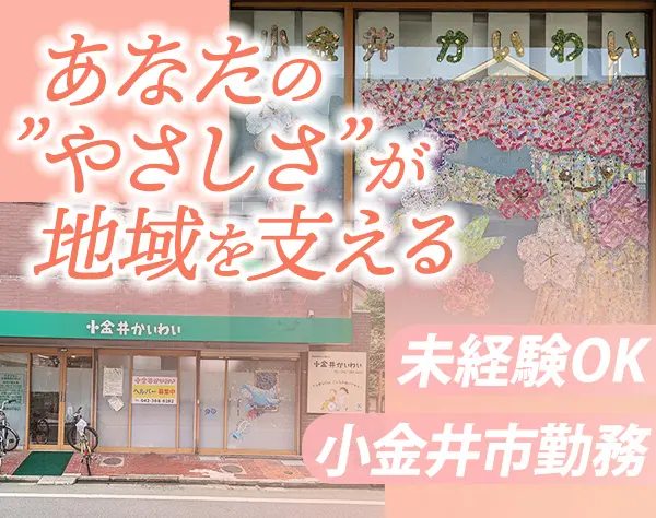 訪問介護スタッフ/未経験歓迎/資格取得支援あり/柔軟なシフト制/基本残業無