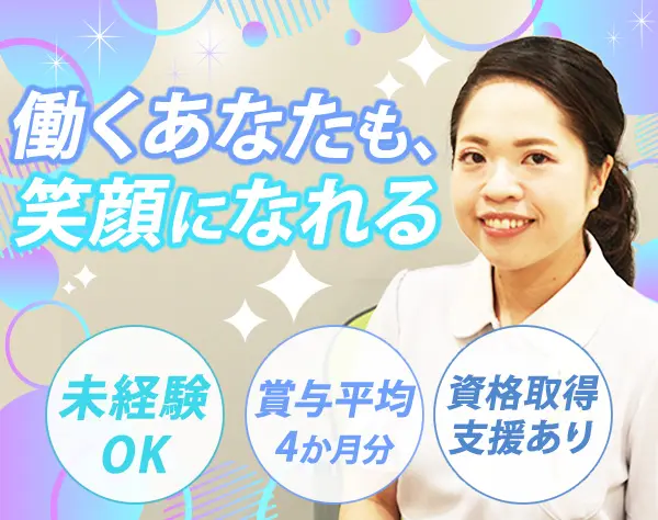 介護スタッフ/未経験OK/有給取得率96％/産育休取得率100％/時短勤務制度有