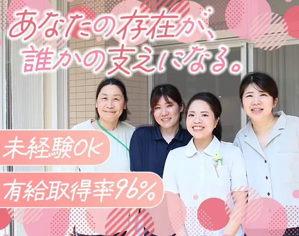介護スタッフ/賞与年2回/資格取得支援有/平均年収400万円～/ブランクOK