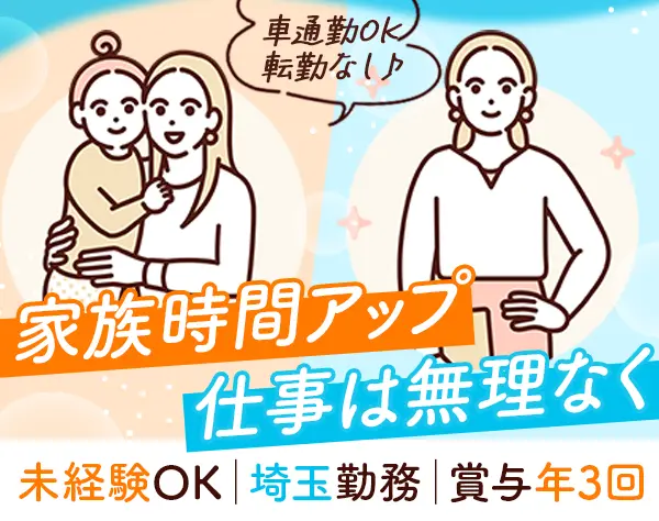 リサイクル提案アドバイザー*賞与120万実績有*基本土日祝休*残業月平均10h