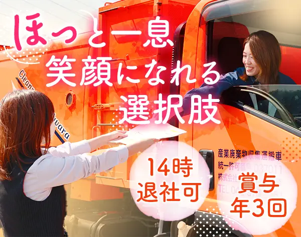 ルートドライバー*未経験OK*14時退勤可*残業少*賞与120万実績有*埼玉勤務