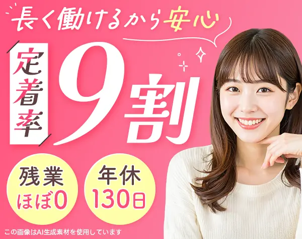 事務*未経験OK*リモート相談可*年休130日超*有給取得率ほぼ100％*Web面接