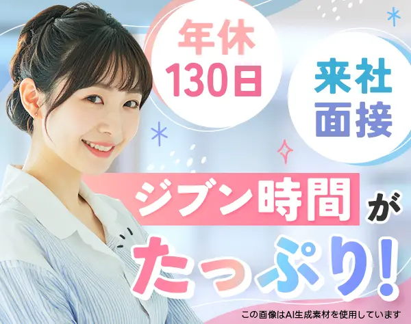 事務*未経験OK*有給取得率ほぼ100%*リモート相談可*8月入社可*面接1回