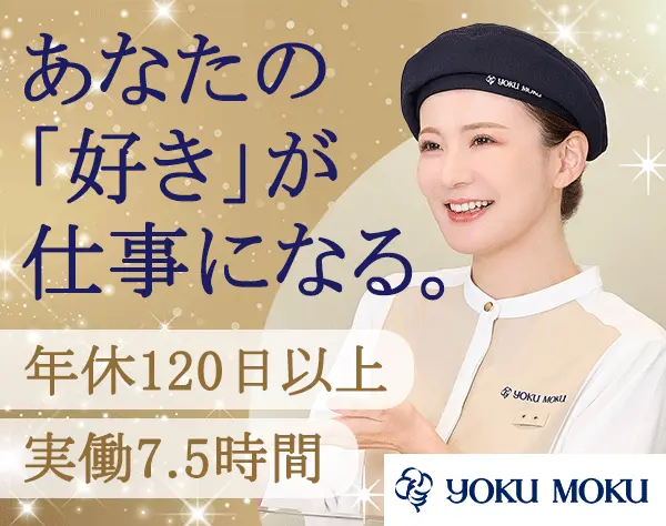 洋菓子販売スタッフ*月平均10日休み*採用10名以上*福利厚生・研修充実