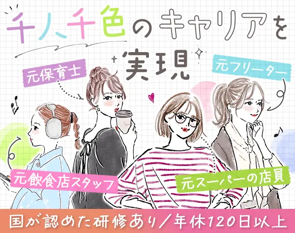 サポート事務｜未経験OK*充実の研修制度*20代活躍*年休125日*賞与年2回
