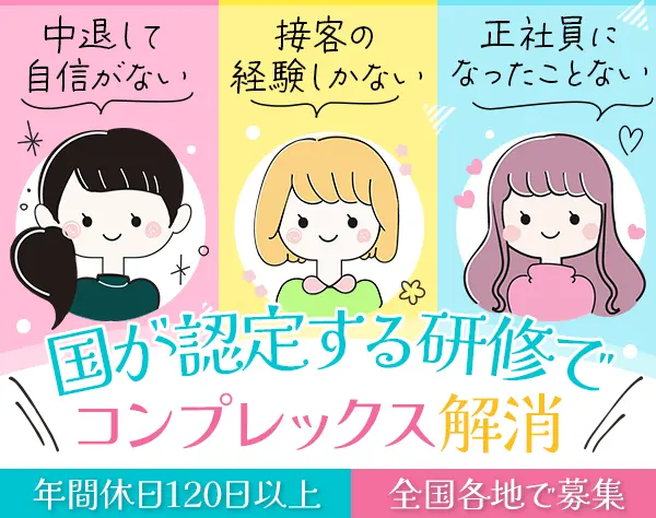 営業アシスタント(全国募集)｜未経験OK*100名以上採用*賞与年2回* 20代活躍