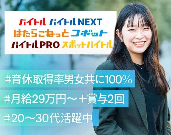 【採用コンサル】月給29万円～/フレックス導入/年休120日以上/女性活躍中