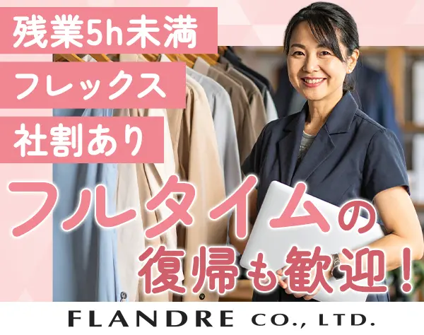 販売スタッフ*30～50代ママさん活躍中*残業5h未満*社割有*月給30万も可
