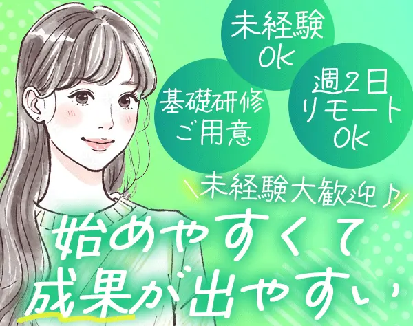 インサイドセールス★月給27万円可★未経験OK★土日祝休み★リモートOK