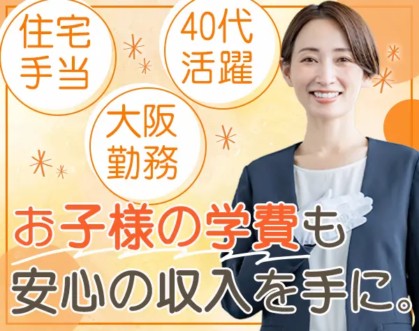 メモリアルホールの事務*未経験OK*産育休消化率100％*住宅手当*40代活躍