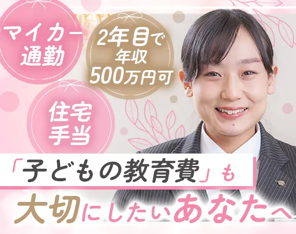 葬祭ディレクター*未経験OK*2年目で年収500万円*40代～50代活躍*住宅手当