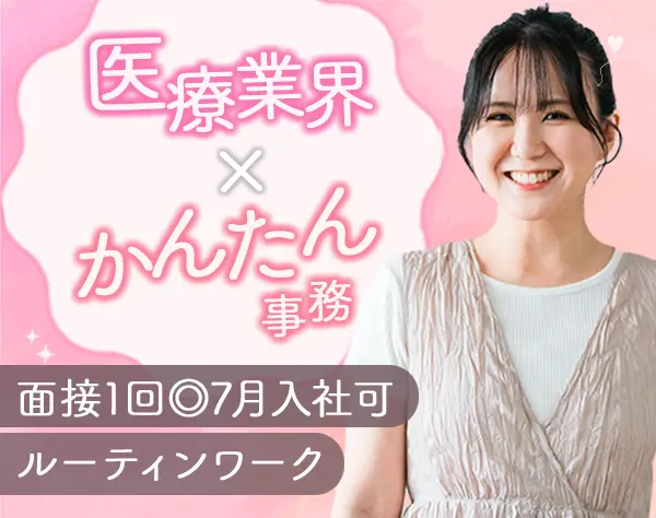 事務*大阪箕面*髪服ネイル自由*賞与年2*残業少なめ*面接1回