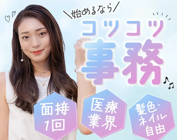 事務〈7月入社OK！〉*未経験OK*年休120日以上*残業少なめ*賞与年2*大阪
