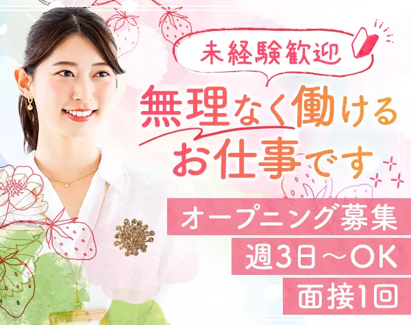 高級ホテル警備スタッフ｜オープニング募集*週3日～OK*9月から稼働