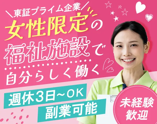 ケアスタッフ#未経験歓迎#週3回～勤務#副業OK#賞与年2回/21万円～62万円