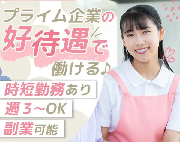 ケアスタッフ#未経験歓迎#オープニング募集#副業OK#賞与年2/21万円～62万円
