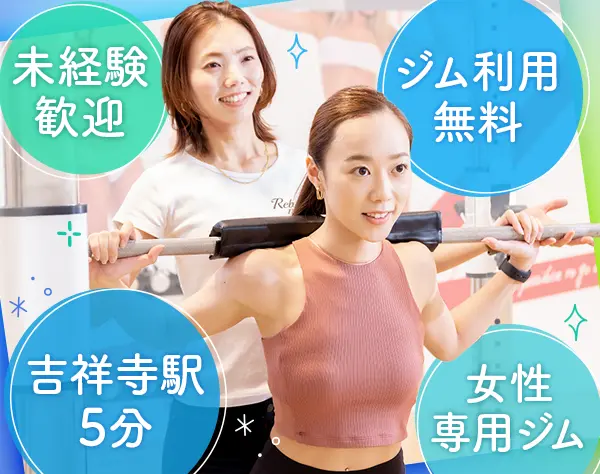 ジムインストラクター*未経験歓迎*ジム利用可*年末や夏季など長期休暇あり