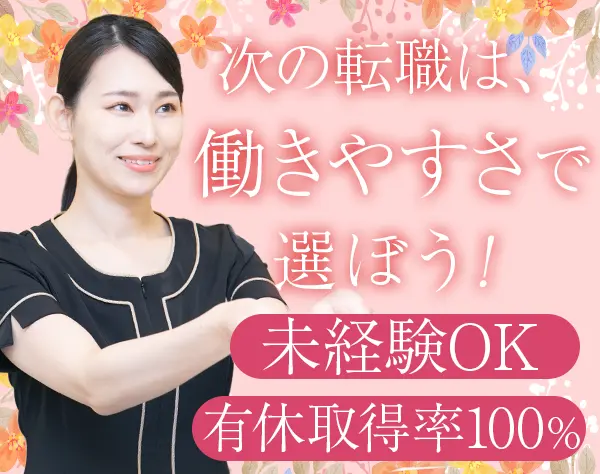 受付スタッフ*完休2日*残業ほぼなし*美容施術最大80%OFF*ネイルOK