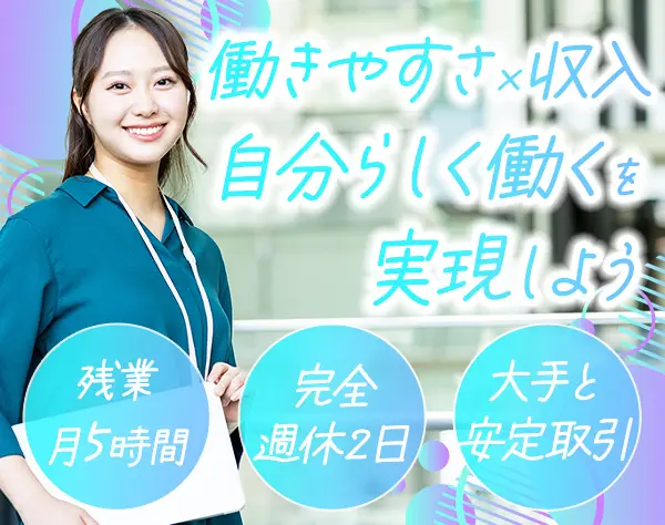 経理スタッフ/未経験OK/完全週休2日制/転勤無/年商60億円の安定基盤あり