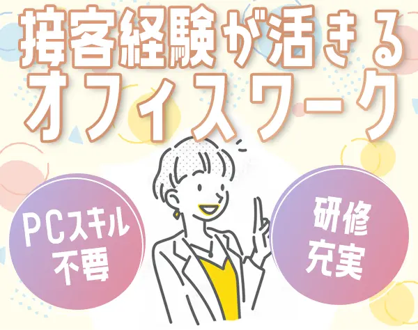 カスタマーサポート*未経験/第二新卒OK*服装・髪色自由*20代活躍