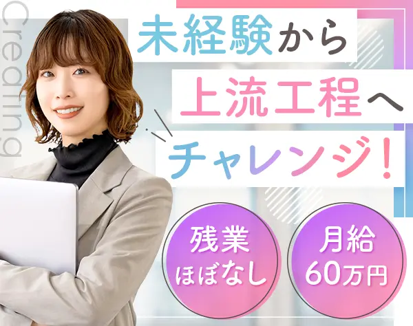 ITコンサルタント＊職種未経験OK＊月給60万円～150万円＊上流工程専門