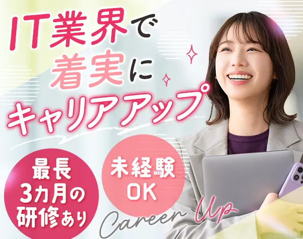 PMO＊職種未経験OK＊月給30万円＊転勤なし＊リモート可＊充実の研修