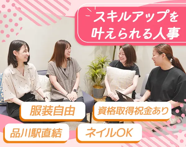 人事◆給与計算など*年収420万円以上可*ネイルOK*品川駅直結*基本土日休み