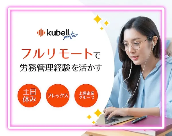 オペレーター/給与計算/社会保険事務手続き/フルリモート×フルフレックス