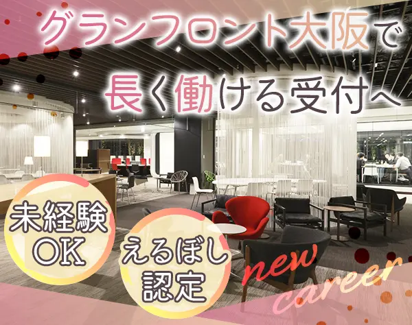 会員制サロン受付*未経験OK*年休122日*ブランクOK*残業ほぼなし*ブランクOK