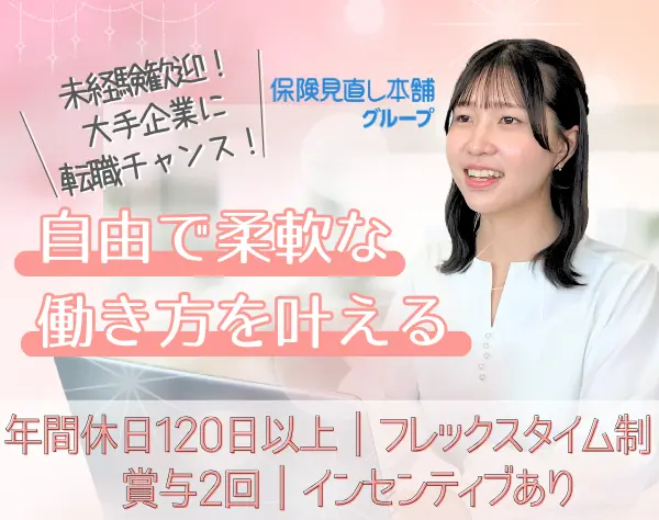 【コールセンタースタッフ】未経験から大手企業へ！面接1回！/CCGPTTOKx