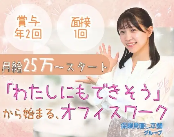 【保険代理店のコンサル営業】賞与2回*フレックス*残業月10h/CCGPTTOKx