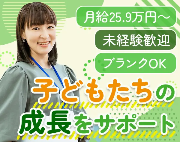 予備校運営スタッフ＊未経験OK＊賞与3か月＊年125日休＆9連休取得OK