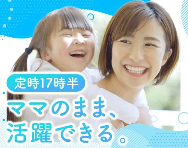 転職アドバイザー*主婦活躍*残業ほぼ無*17時半定時*ノルマ無*手当が充実