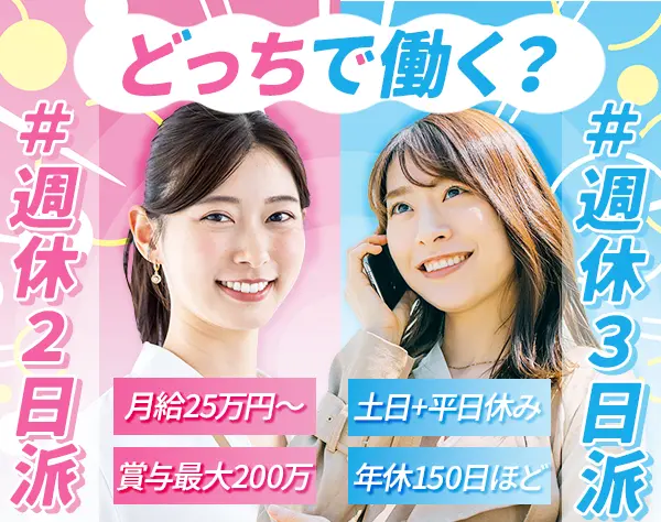 反響営業#未経験歓迎#副業OK#髪色・ネイル自由#賞与最大8ヶ月分