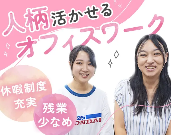 カスタマーサービス/未経験OK*残業月10h*賞与年2回*服装自由*