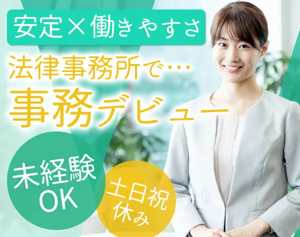 バックオフィススタッフ*未経験OK*年間休日120日～*残業少*産育休実績あり