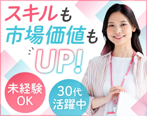 事務(総務/経理)*業界・職種未経験OK*基本18時退社*20～30代活躍