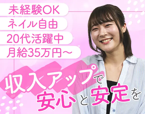 【事務スタッフ】未経験OK＊月給35万～＊残業月10ｈ程度＊20代活躍中