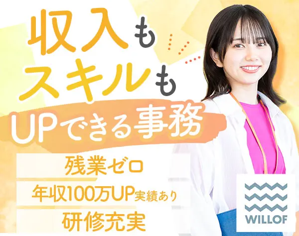 事務*未経験OK*賞与年2*年休125日*在宅実績・資格支援有/PSGO2508