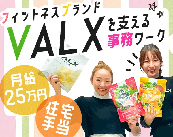 事務職/職種未経験OK/服装自由/月給25万円~+賞与年2回/住宅手当有/土日祝休