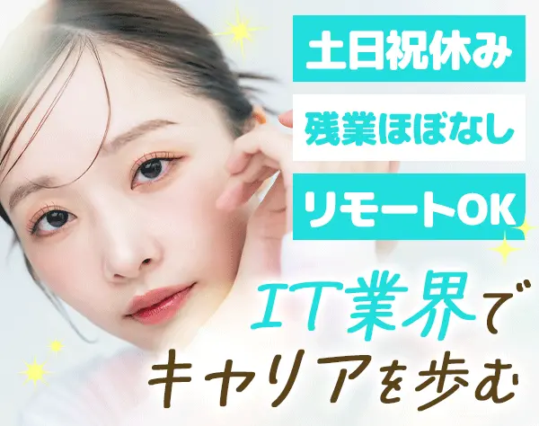 ITサポート*リモートOK*土日祝休み*残業ほぼなし*横浜勤務