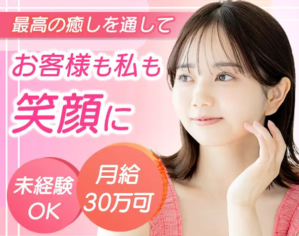 セラピスト◆未経験OK*月給30万可*賞与年2回*保育園有*渋谷or柏の葉勤務