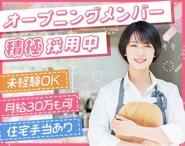 店舗スタッフ*連休OK*残業少なめ*年1昇給*20～40代活躍*保育園あり