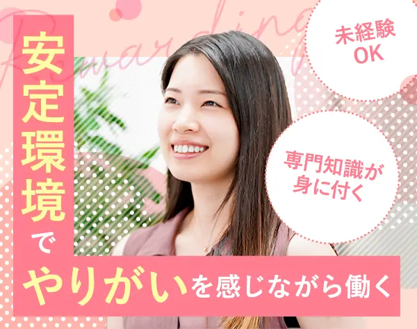事務スタッフ◆月給40万円～／未経験歓迎／残業ほぼゼロ／土日休みもOK◆