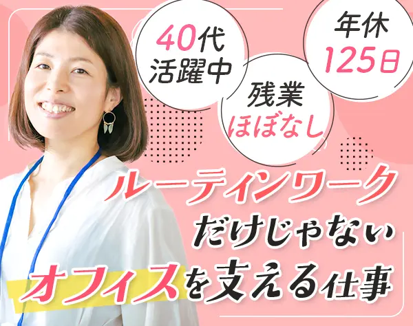管理サポート*未経験OK*30代～40代活躍*ブランクOK*ワンコインの社食あり