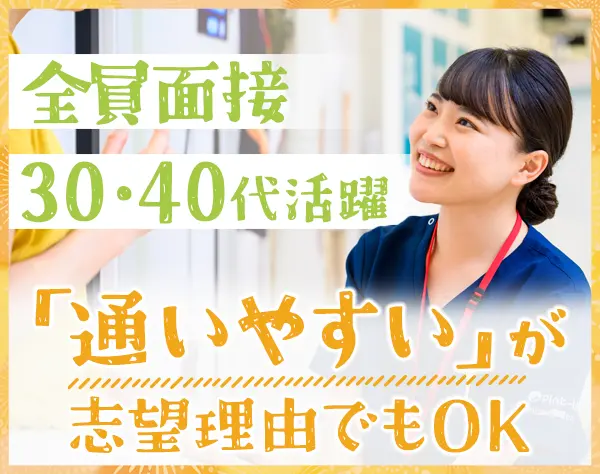 健康サポートスタッフ*未経験歓迎*実働6時間*3日働けば1日休み*1週間の休暇
