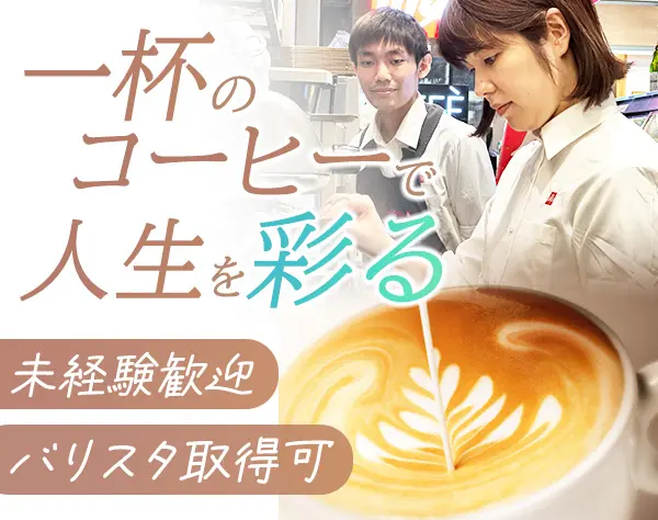 店舗スタッフ/未経験歓迎/月給26万円～/資格取得支援/東京募集