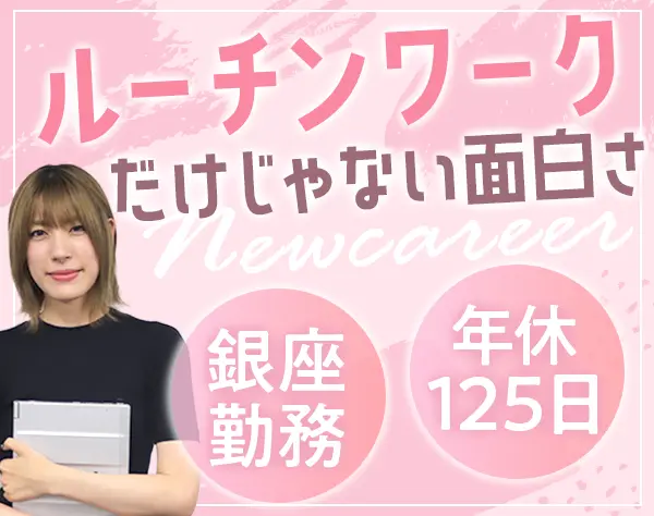 事務(ヘアケア製品)/土日祝休み/インセンあり/残業少なめ/服装髪色自由
