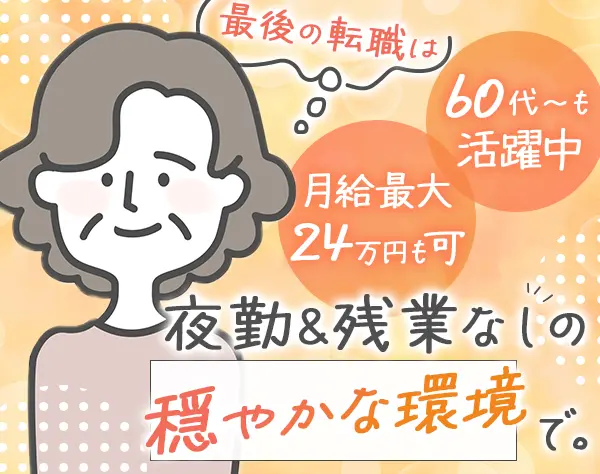 看護スタッフ*業界未経験歓迎*日勤のみ*残業ほぼなし&月5h以内*札幌勤務